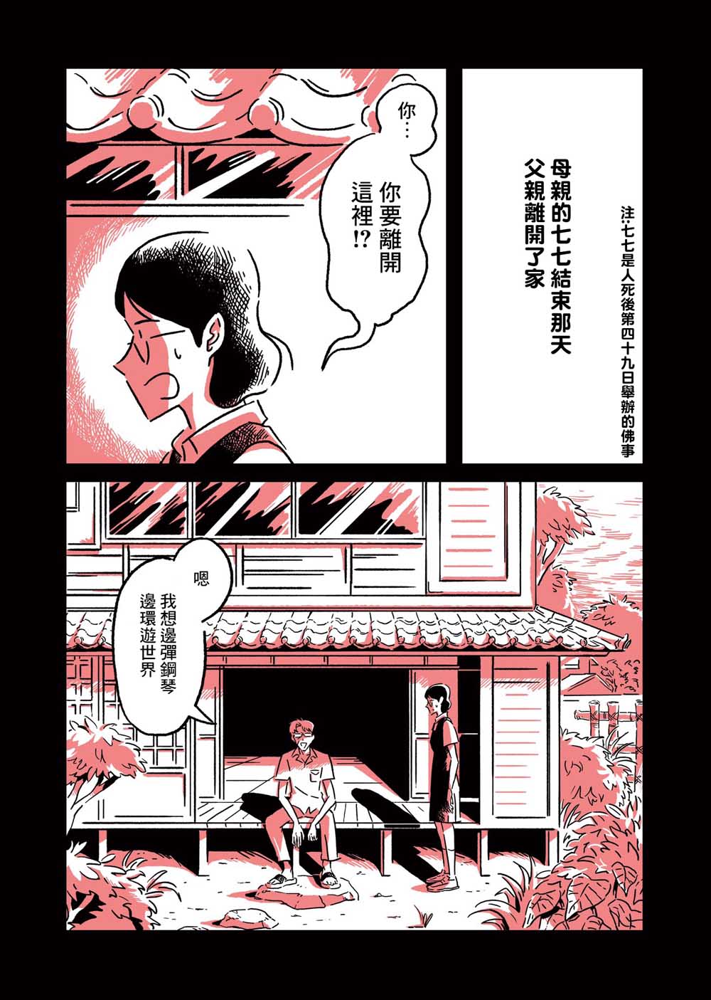三拍子姐妹韩漫全集-第01话无删减无遮挡章节图片 