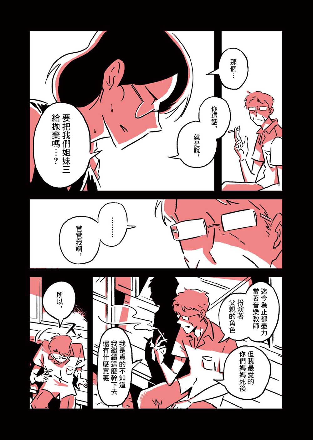 三拍子姐妹韩漫全集-第01话无删减无遮挡章节图片 