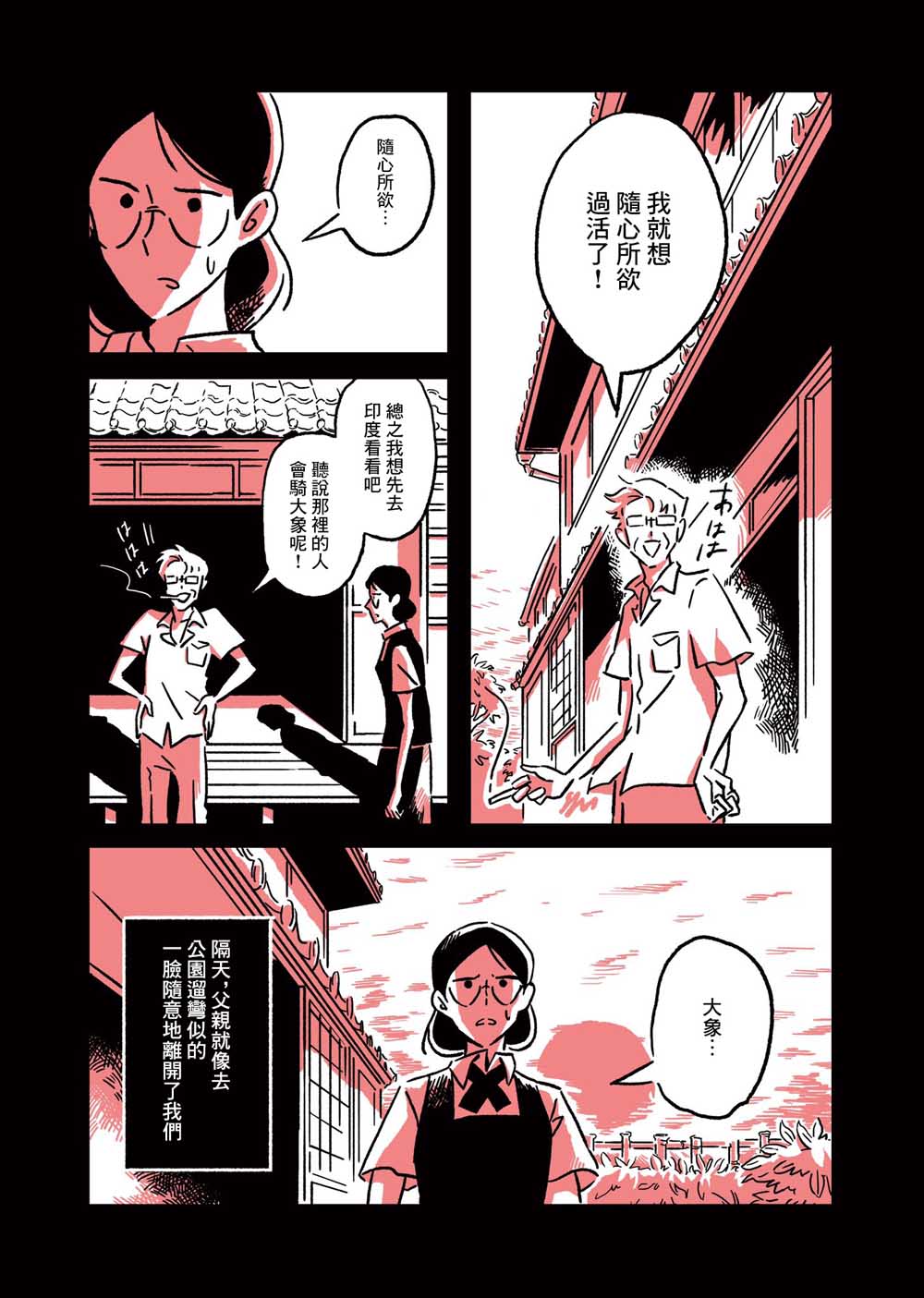 三拍子姐妹韩漫全集-第01话无删减无遮挡章节图片 