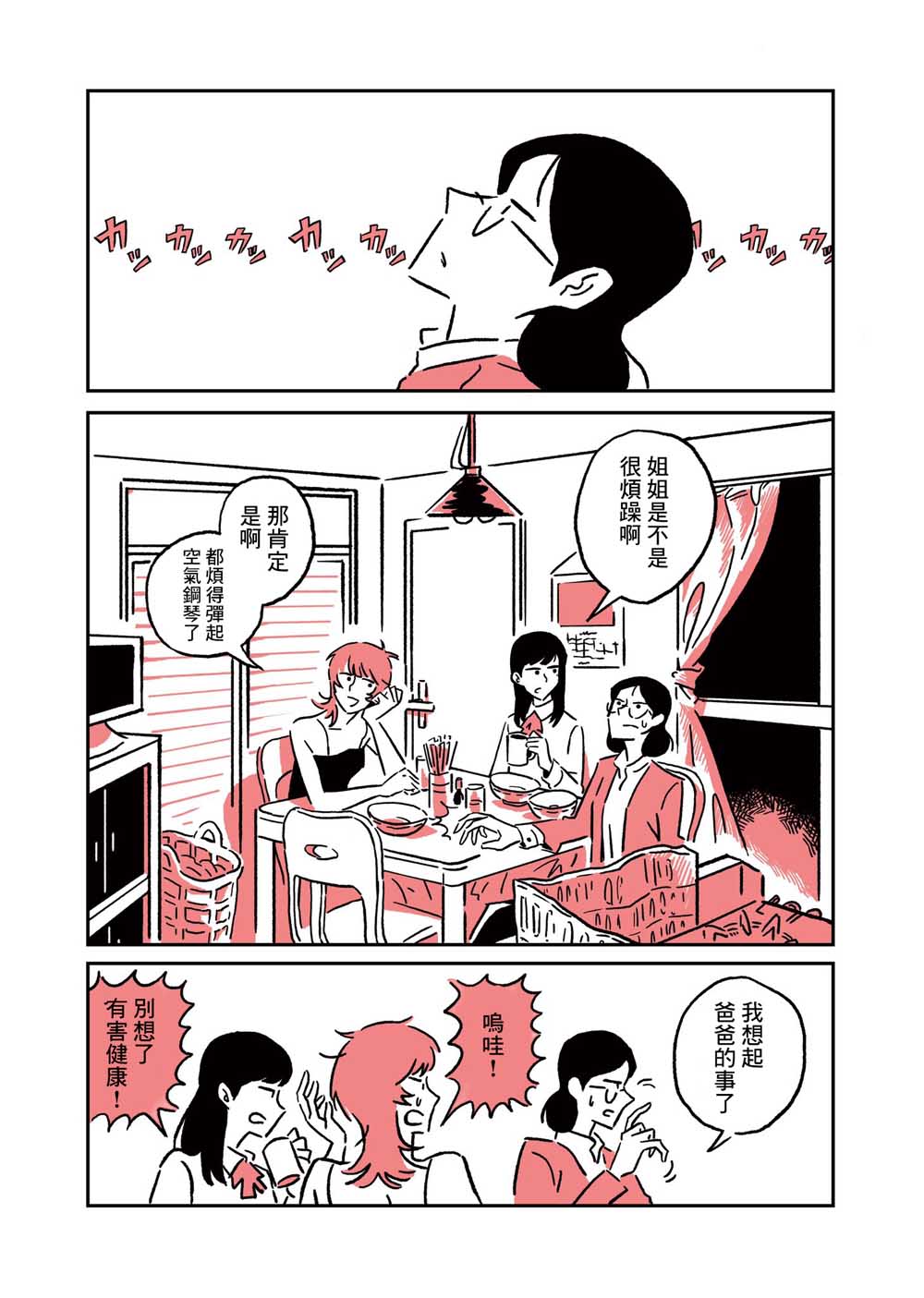 三拍子姐妹韩漫全集-第01话无删减无遮挡章节图片 