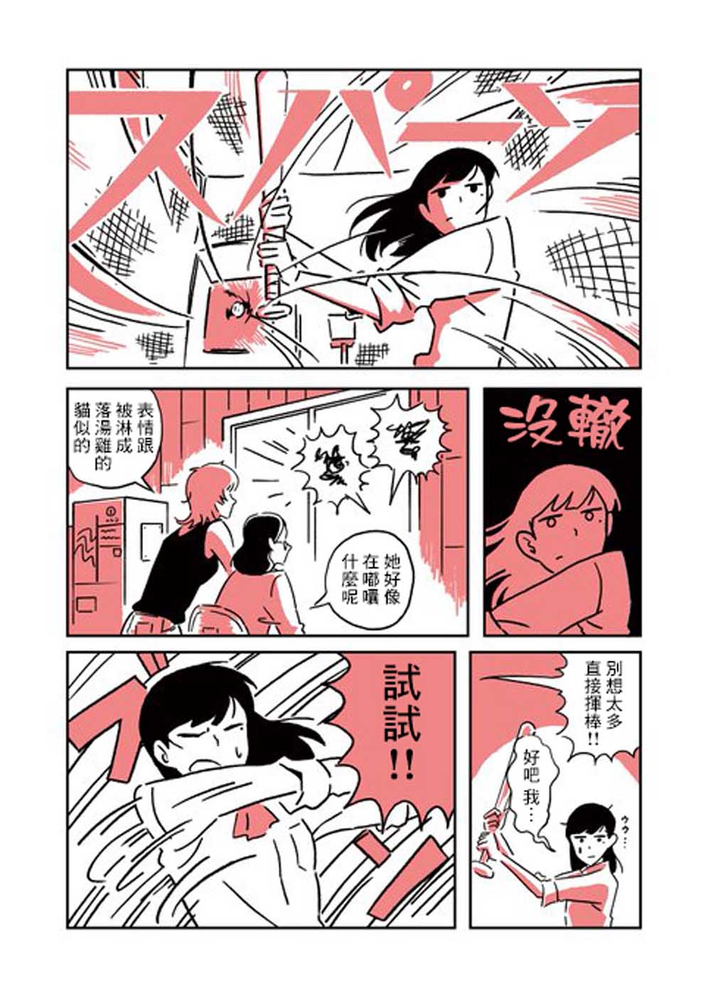 三拍子姐妹韩漫全集-第02话无删减无遮挡章节图片 
