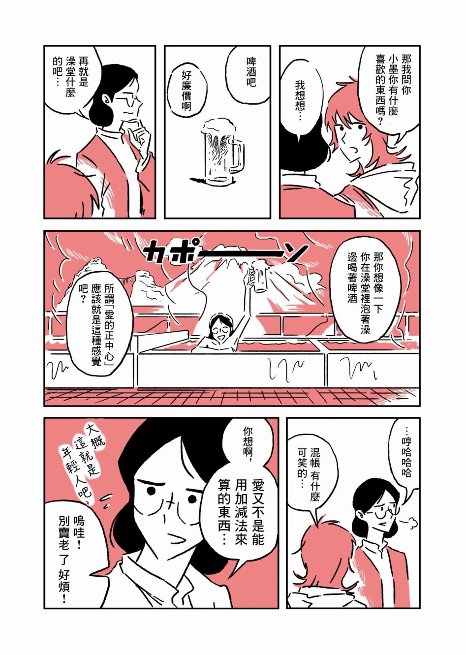 三拍子姐妹韩漫全集-第03话无删减无遮挡章节图片 