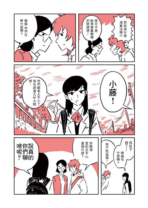 三拍子姐妹韩漫全集-第03话无删减无遮挡章节图片 