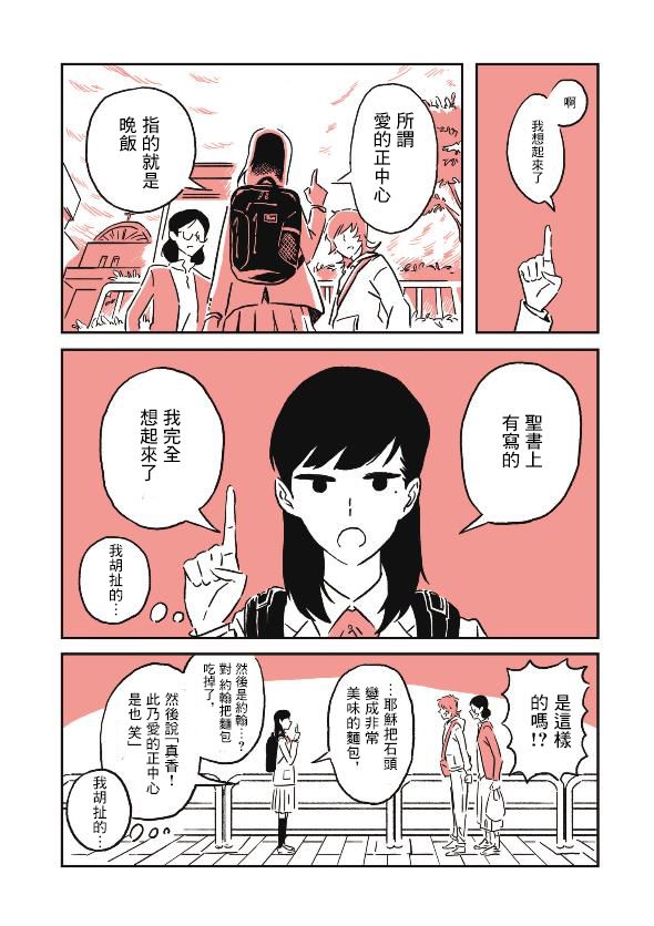 三拍子姐妹韩漫全集-第03话无删减无遮挡章节图片 