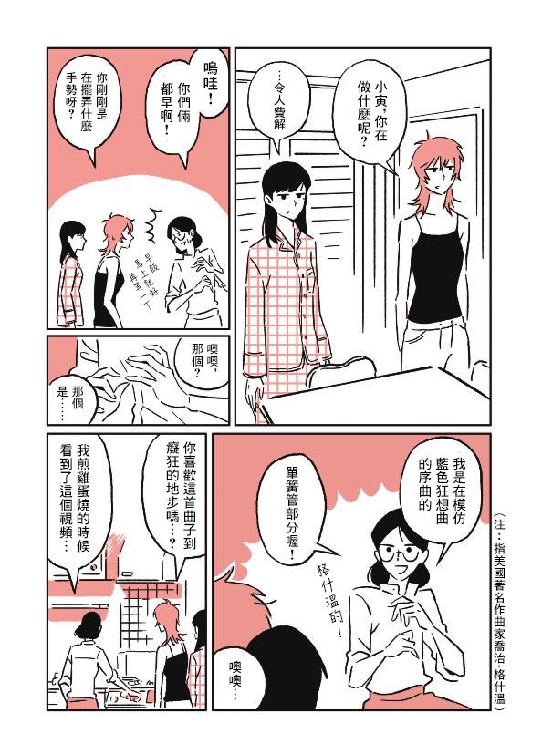 三拍子姐妹韩漫全集-第04话无删减无遮挡章节图片 