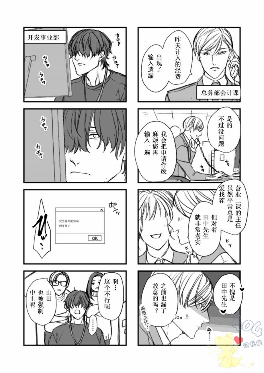 公司的同期兼恋人在同居中韩漫全集-第01话无删减无遮挡章节图片 