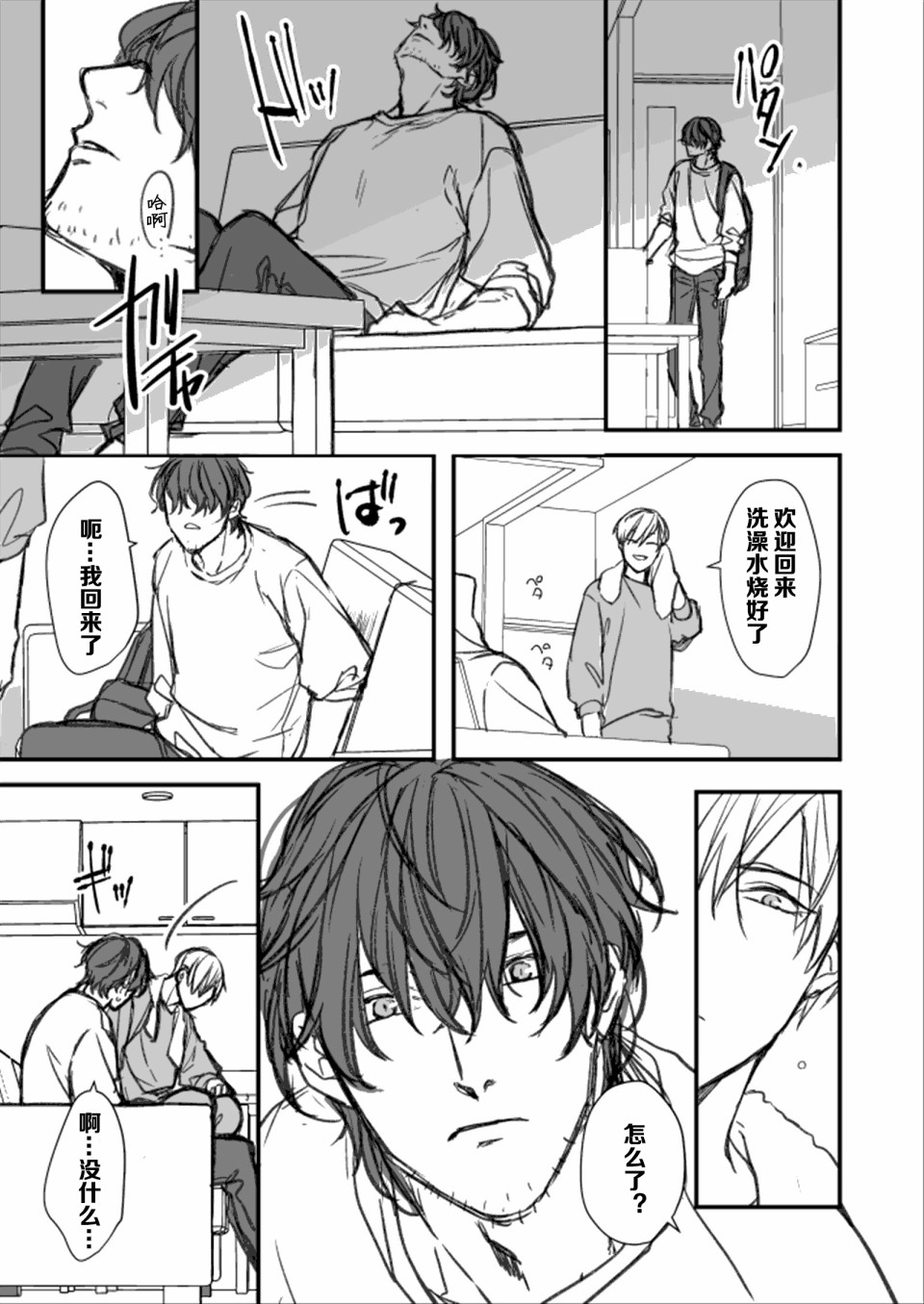 公司的同期兼恋人在同居中韩漫全集-第03话无删减无遮挡章节图片 