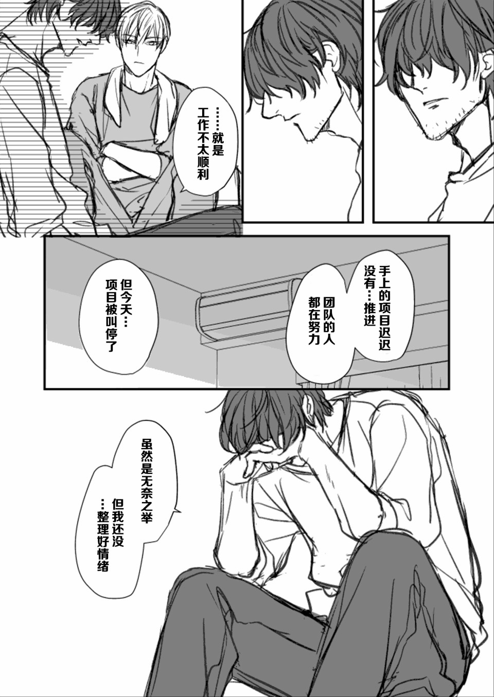 公司的同期兼恋人在同居中韩漫全集-第03话无删减无遮挡章节图片 
