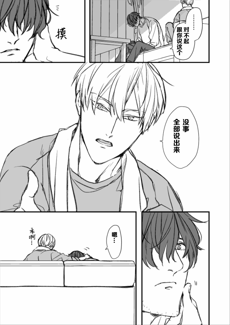 公司的同期兼恋人在同居中韩漫全集-第03话无删减无遮挡章节图片 