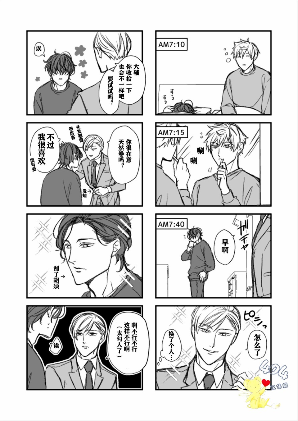 公司的同期兼恋人在同居中韩漫全集-第04话无删减无遮挡章节图片 