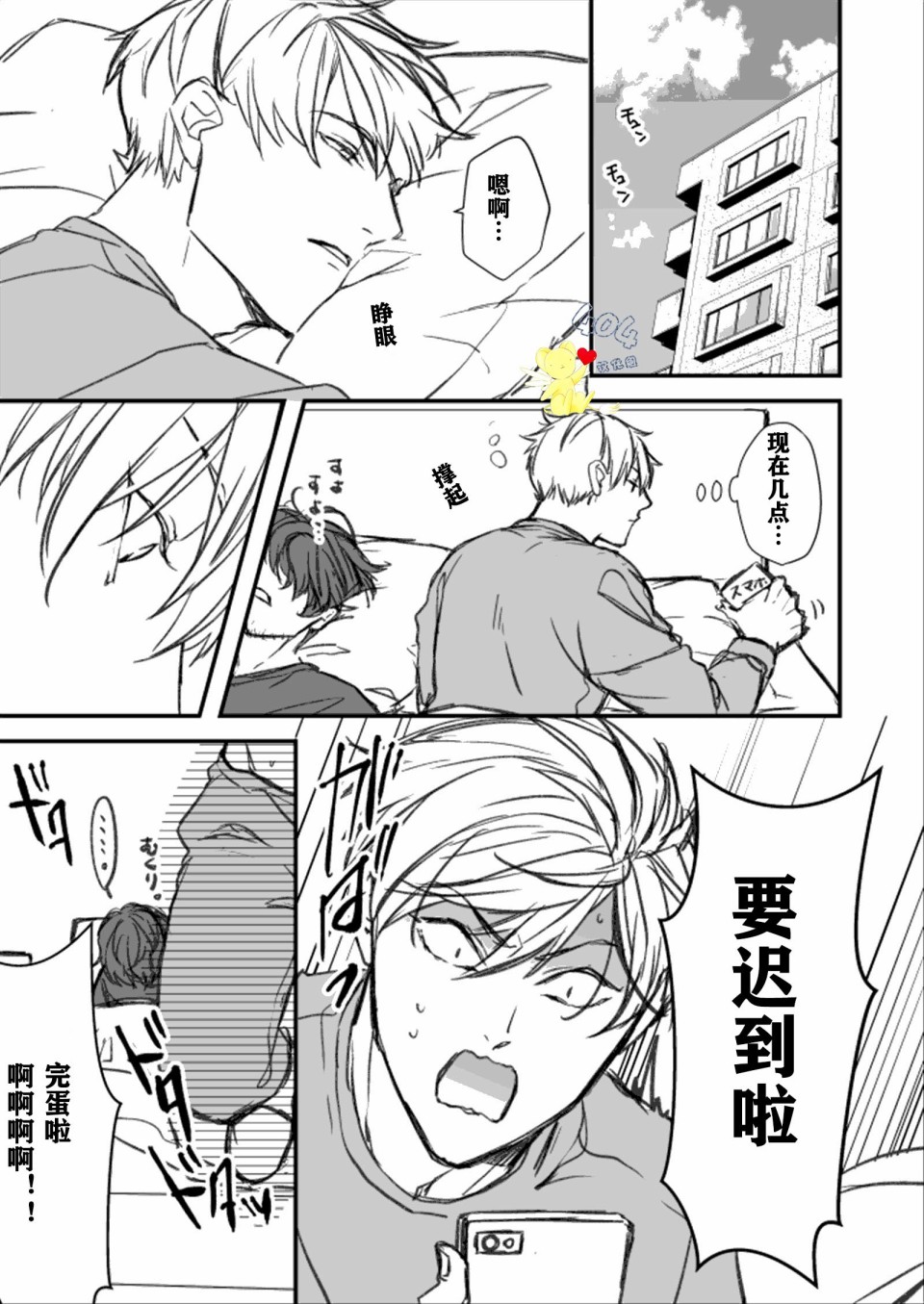 公司的同期兼恋人在同居中韩漫全集-第05话无删减无遮挡章节图片 