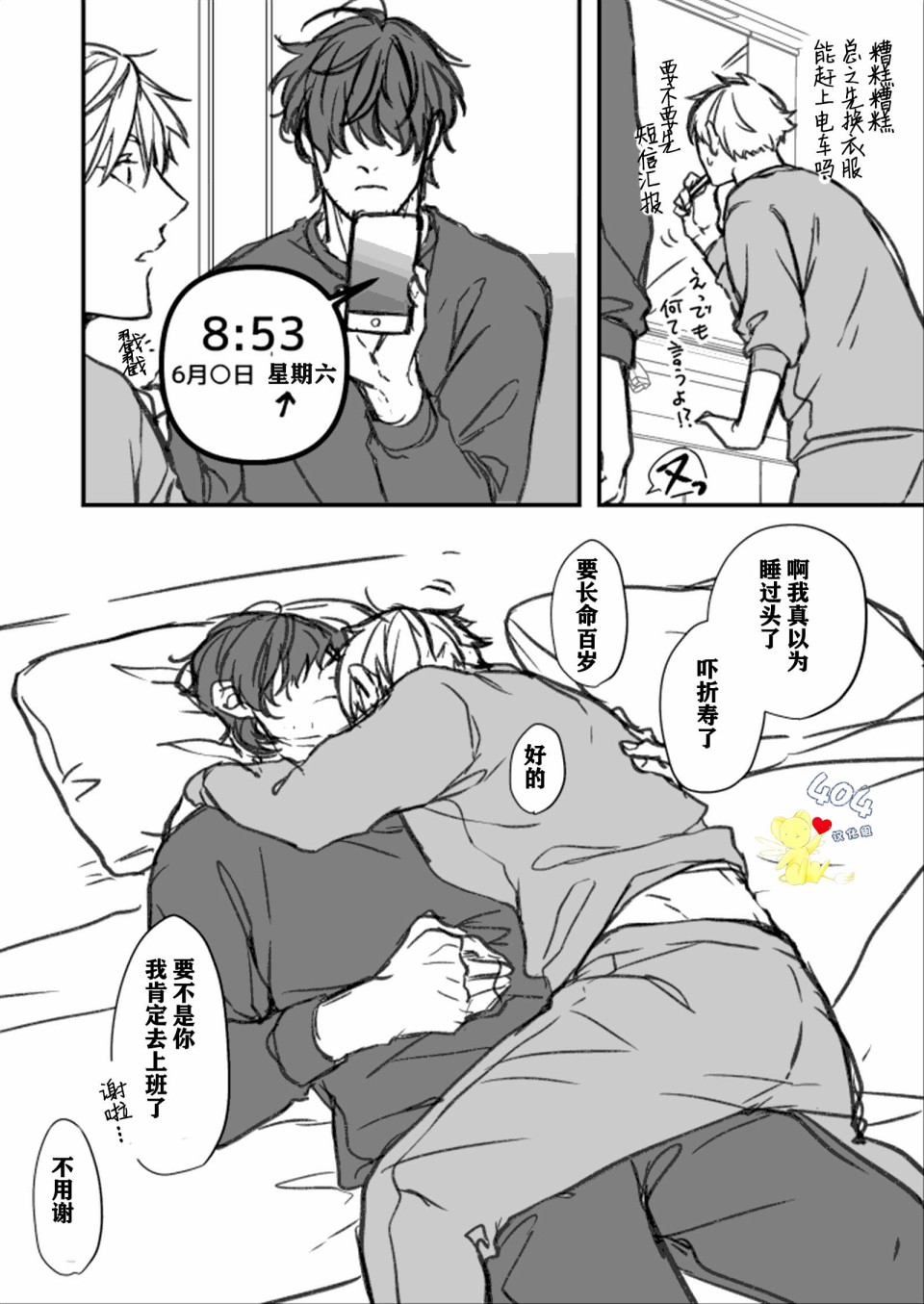 公司的同期兼恋人在同居中韩漫全集-第05话无删减无遮挡章节图片 