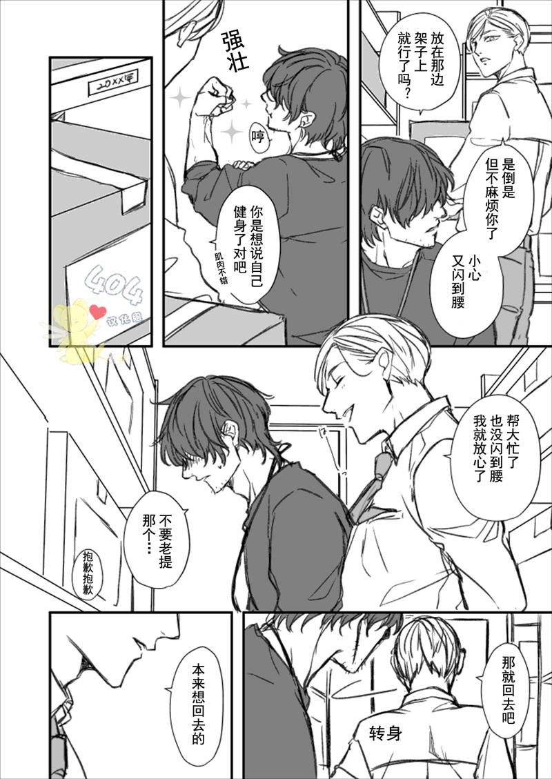 公司的同期兼恋人在同居中韩漫全集-第06话无删减无遮挡章节图片 