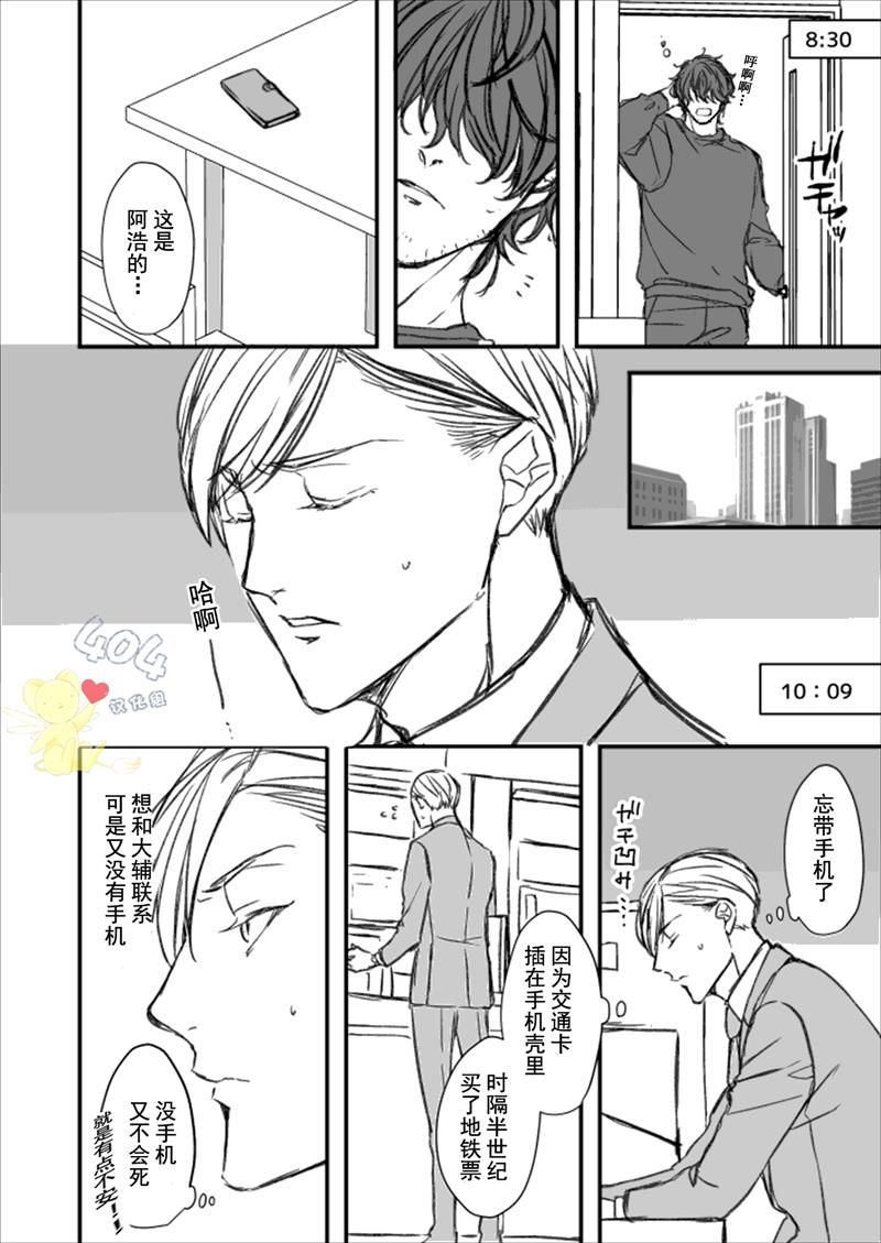 公司的同期兼恋人在同居中韩漫全集-第09话无删减无遮挡章节图片 