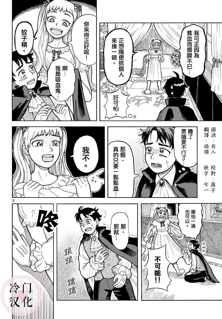 吸血鬼来访韩漫全集-第01话无删减无遮挡章节图片 