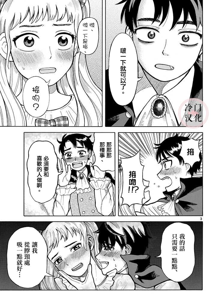 吸血鬼来访韩漫全集-第01话无删减无遮挡章节图片 