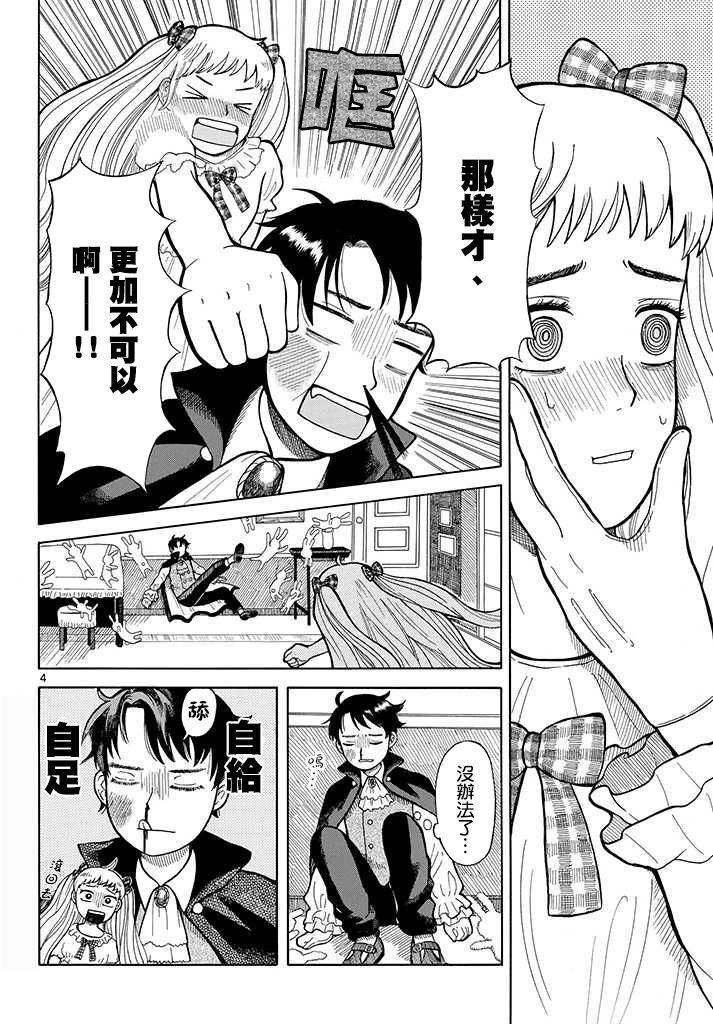 吸血鬼来访韩漫全集-第01话无删减无遮挡章节图片 