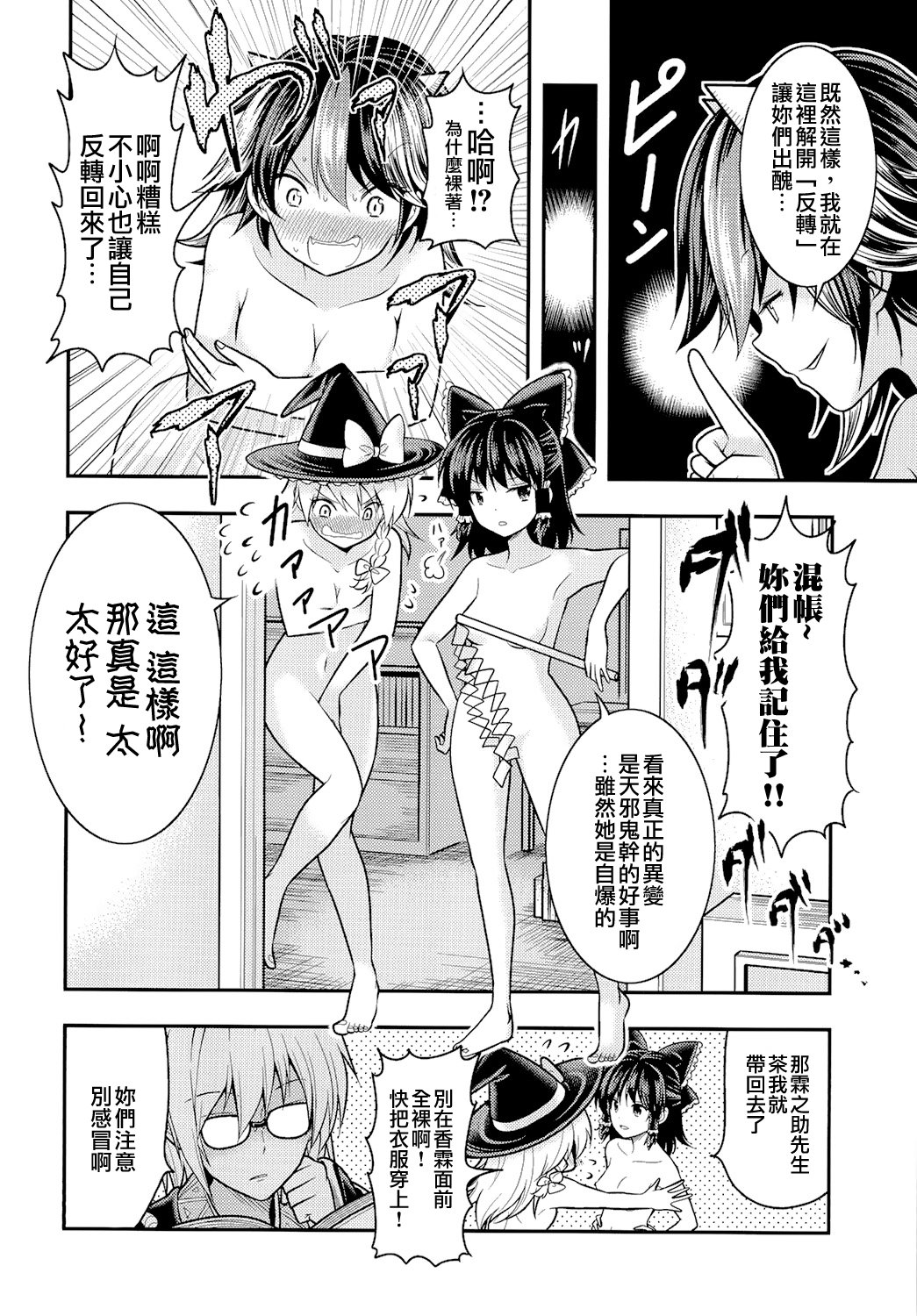 东方全果合同韩漫全集-短篇无删减无遮挡章节图片 