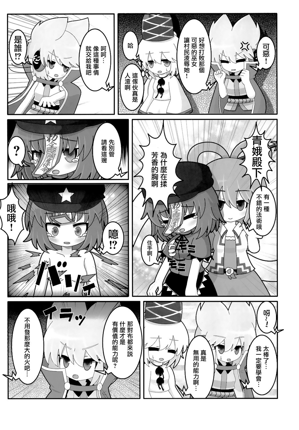 东方全果合同韩漫全集-短篇无删减无遮挡章节图片 