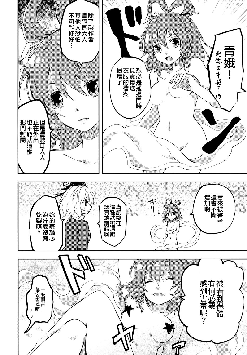 东方全果合同韩漫全集-短篇无删减无遮挡章节图片 