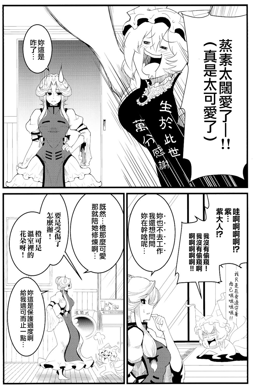 东方全果合同韩漫全集-短篇无删减无遮挡章节图片 
