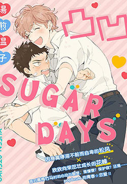 凸凹SUGAR DAYS