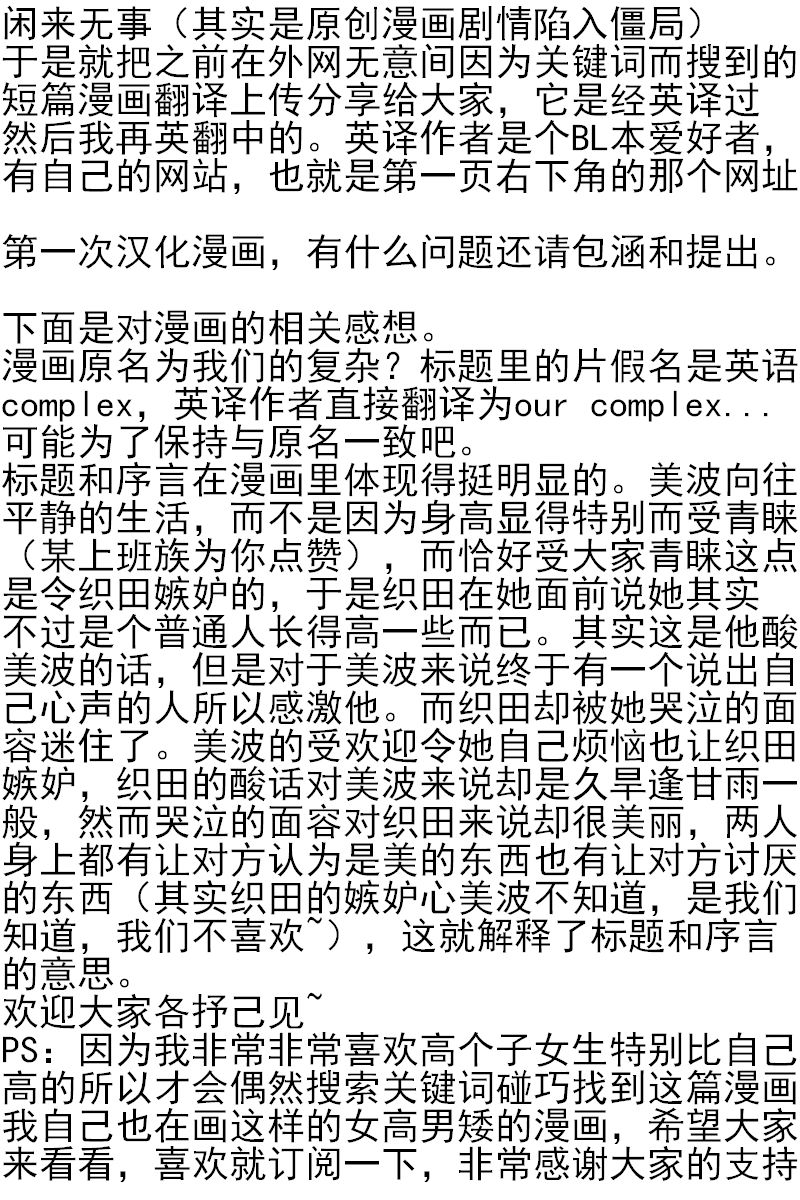 复杂的我们韩漫全集-短篇无删减无遮挡章节图片 