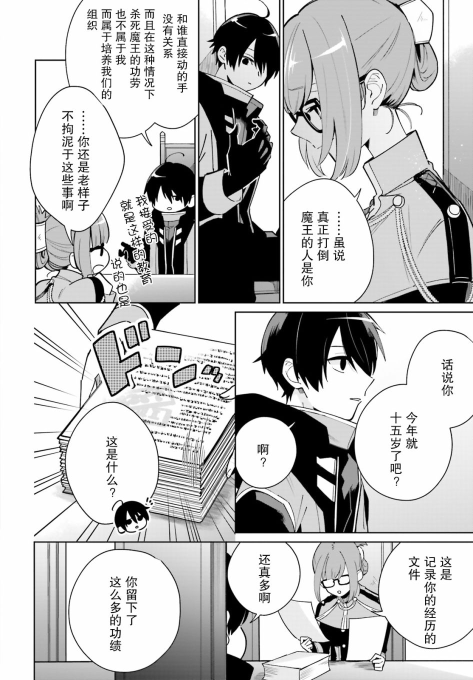 影之英雄的日常生活韩漫全集-第01话无删减无遮挡章节图片 
