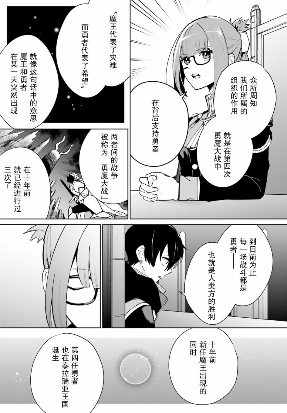 影之英雄的日常生活韩漫全集-第01话无删减无遮挡章节图片 