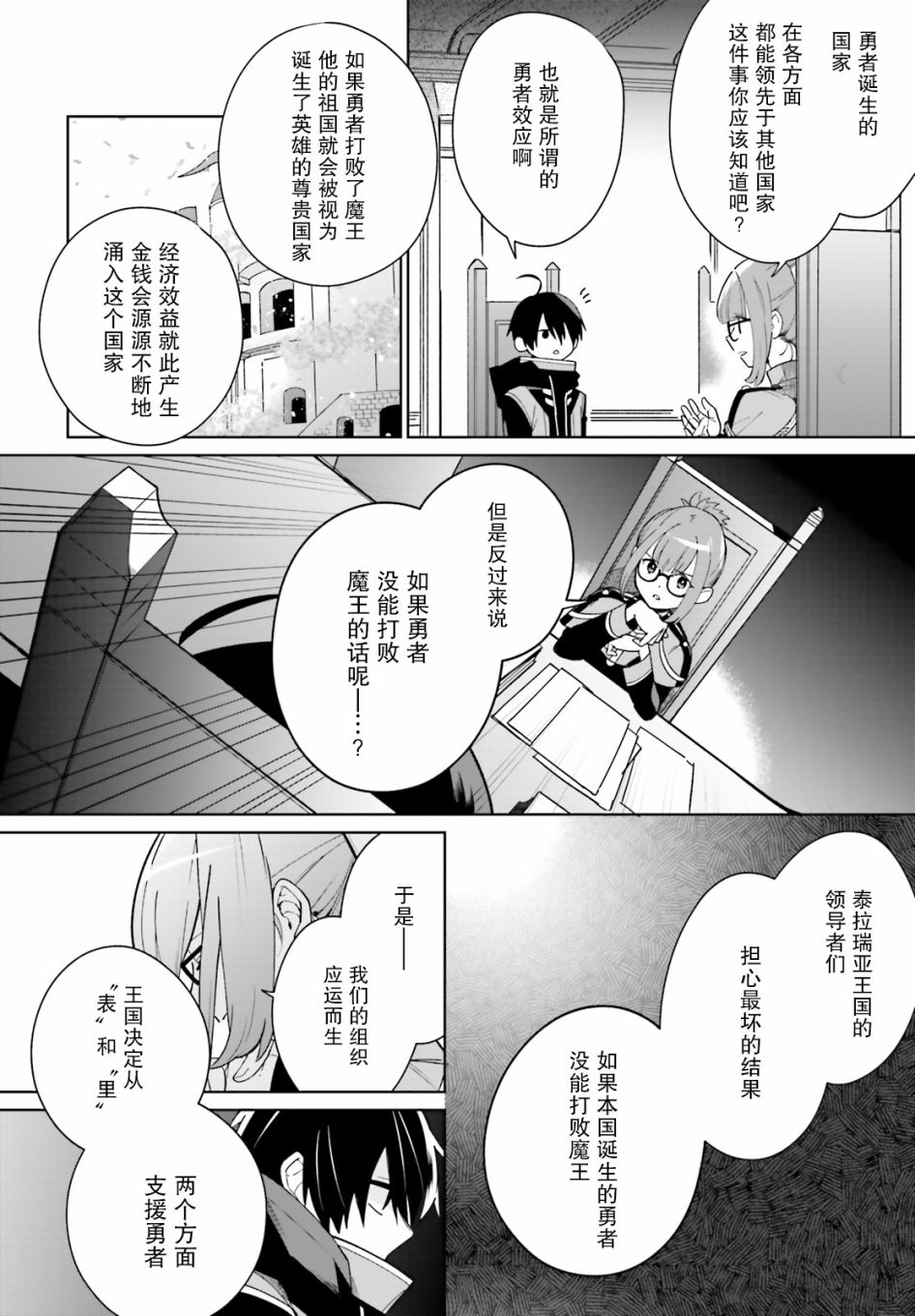 影之英雄的日常生活韩漫全集-第01话无删减无遮挡章节图片 