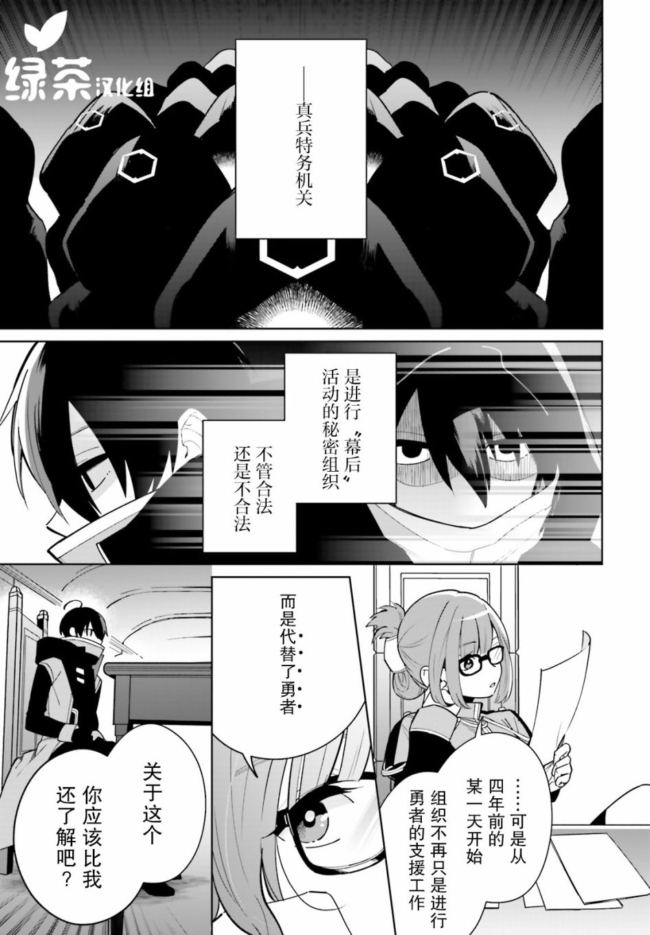 影之英雄的日常生活韩漫全集-第01话无删减无遮挡章节图片 