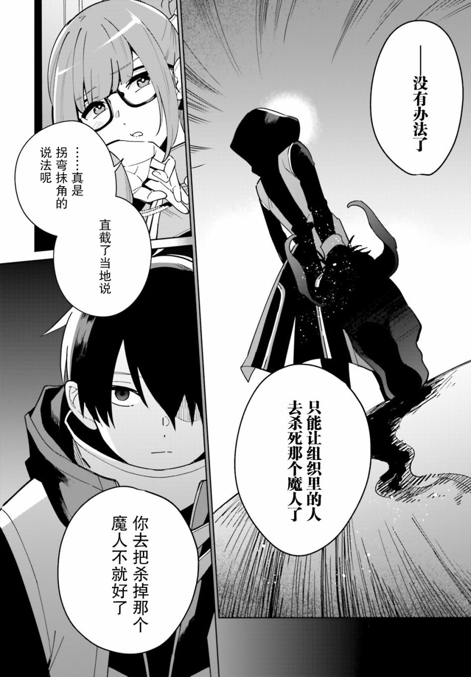 影之英雄的日常生活韩漫全集-第01话无删减无遮挡章节图片 