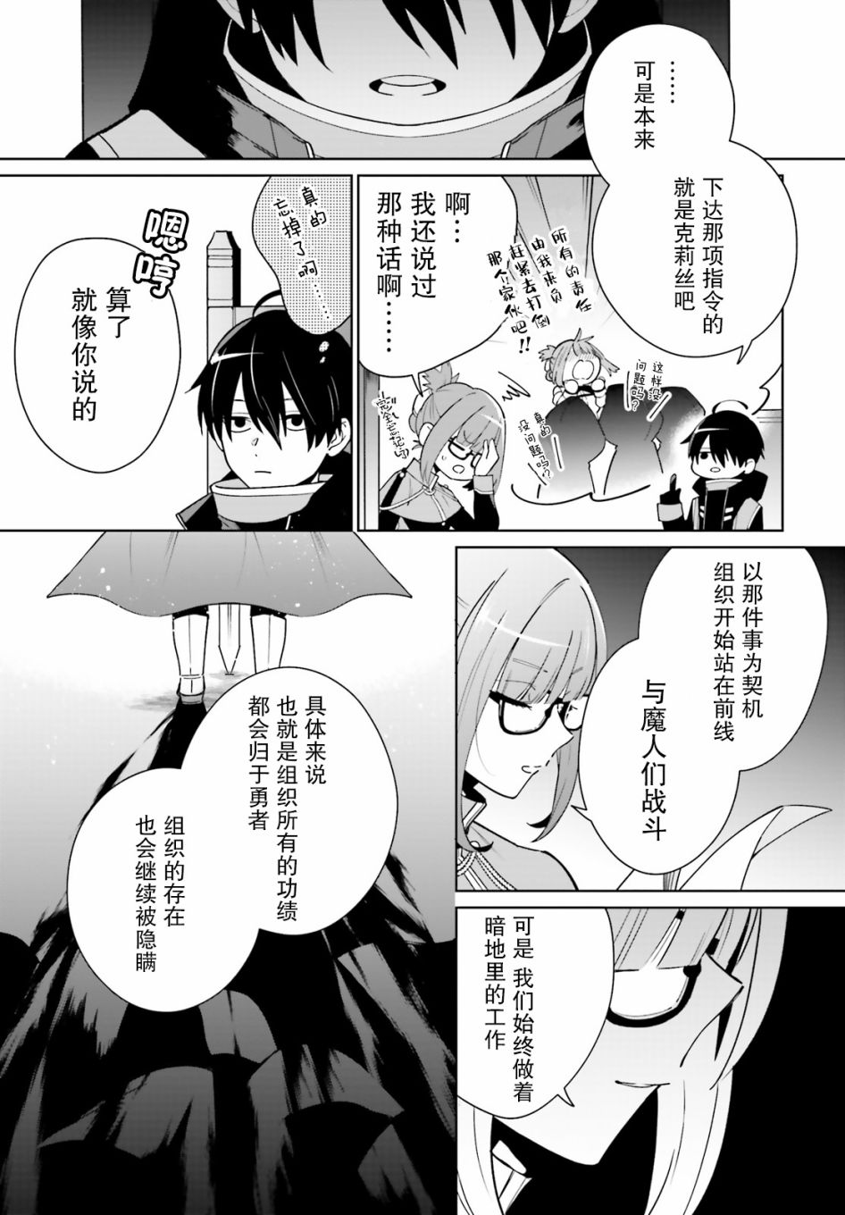 影之英雄的日常生活韩漫全集-第01话无删减无遮挡章节图片 