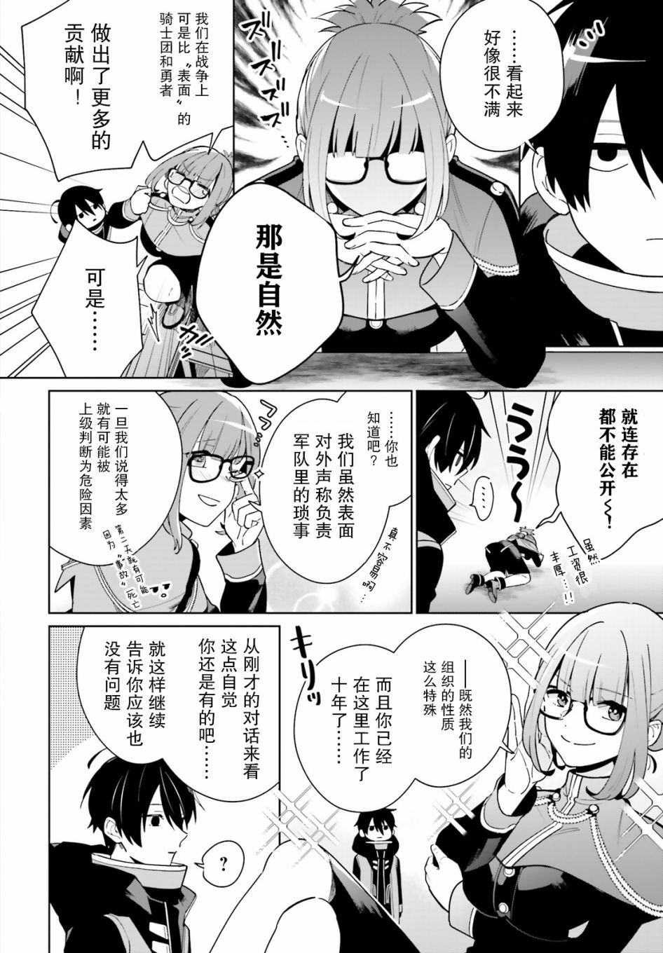 影之英雄的日常生活韩漫全集-第01话无删减无遮挡章节图片 