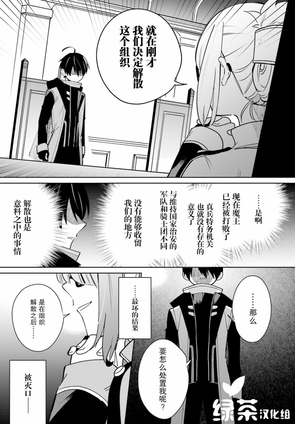 影之英雄的日常生活韩漫全集-第01话无删减无遮挡章节图片 