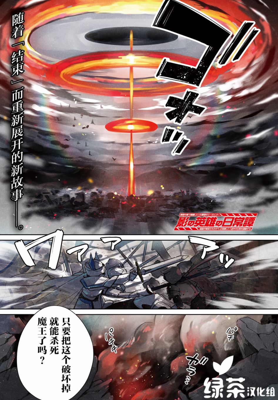 影之英雄的日常生活韩漫全集-第01话无删减无遮挡章节图片 