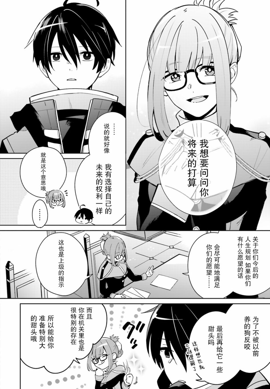 影之英雄的日常生活韩漫全集-第01话无删减无遮挡章节图片 