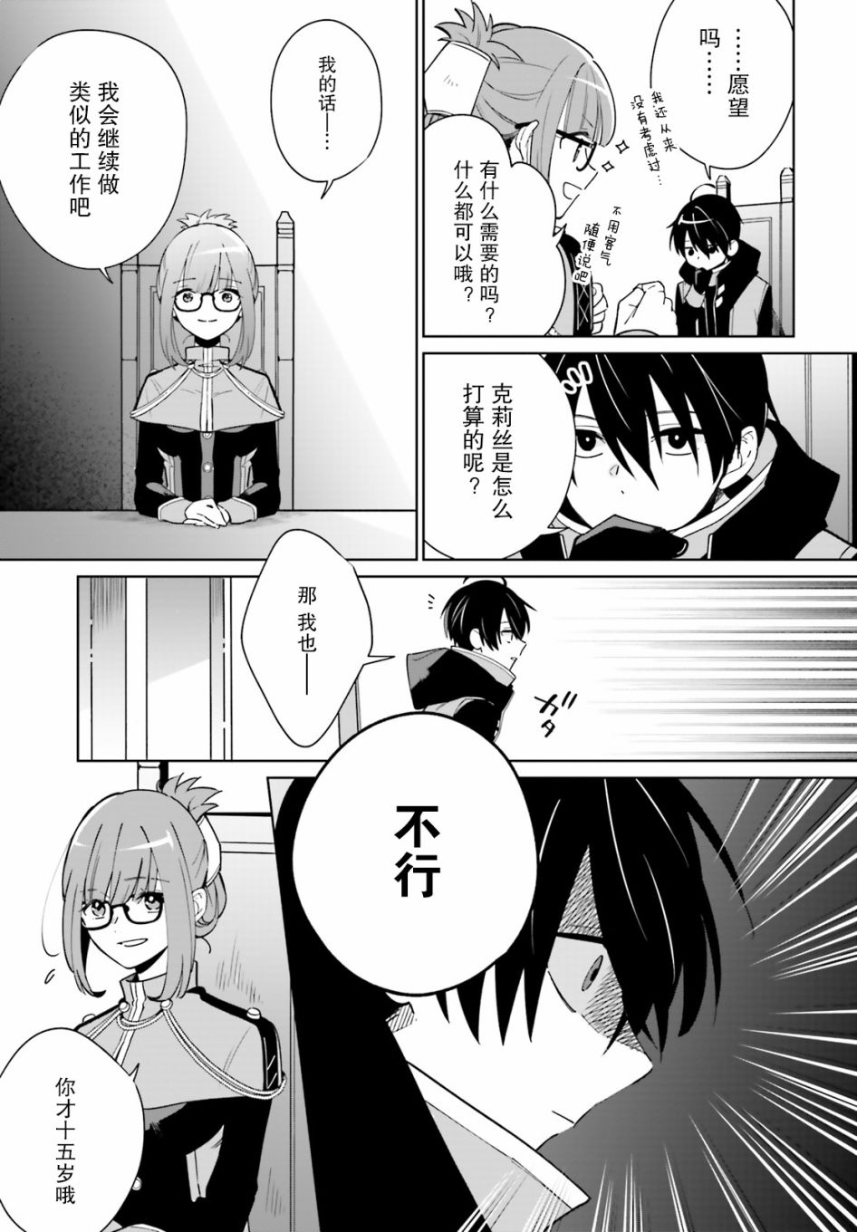 影之英雄的日常生活韩漫全集-第01话无删减无遮挡章节图片 