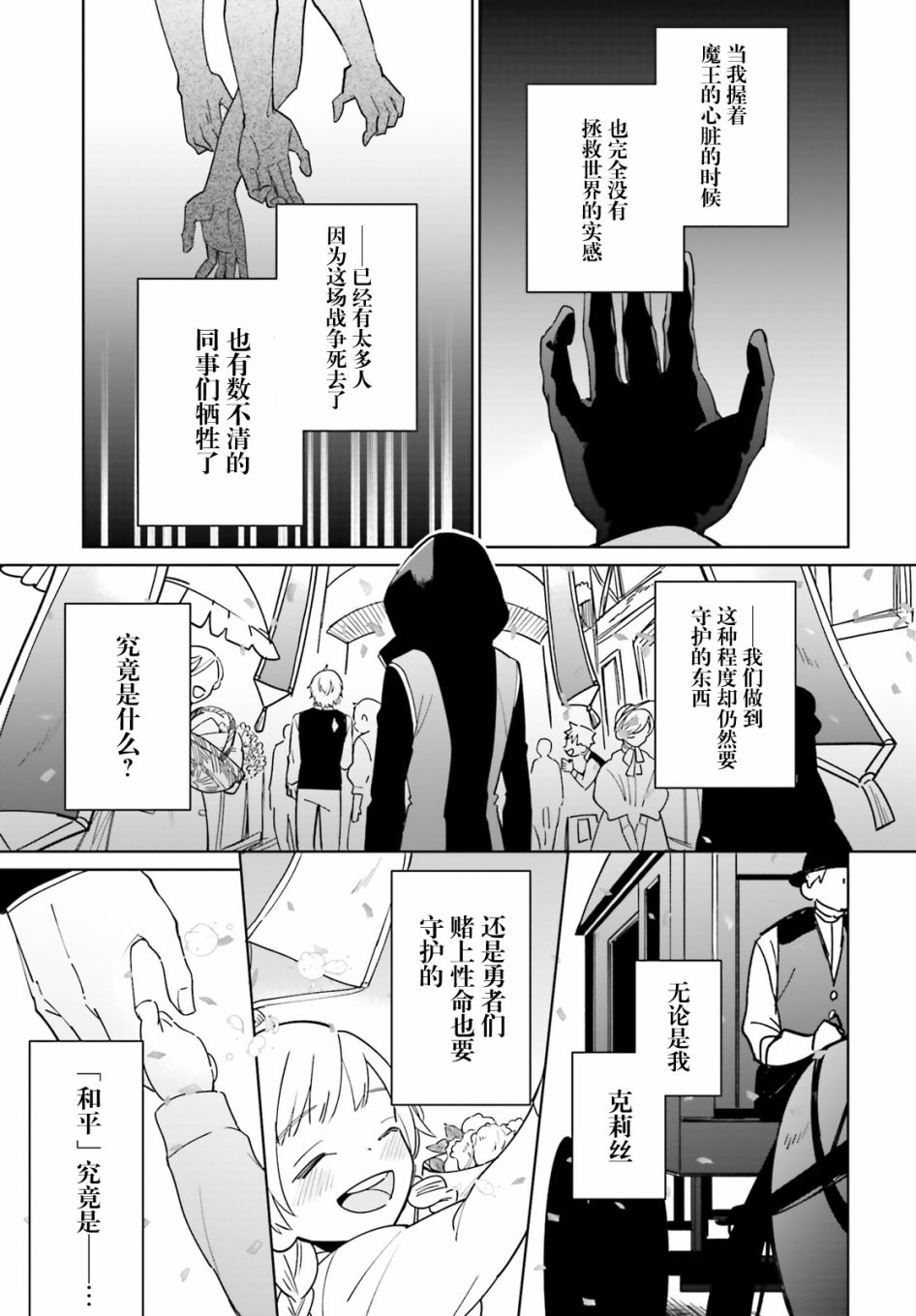 影之英雄的日常生活韩漫全集-第01话无删减无遮挡章节图片 
