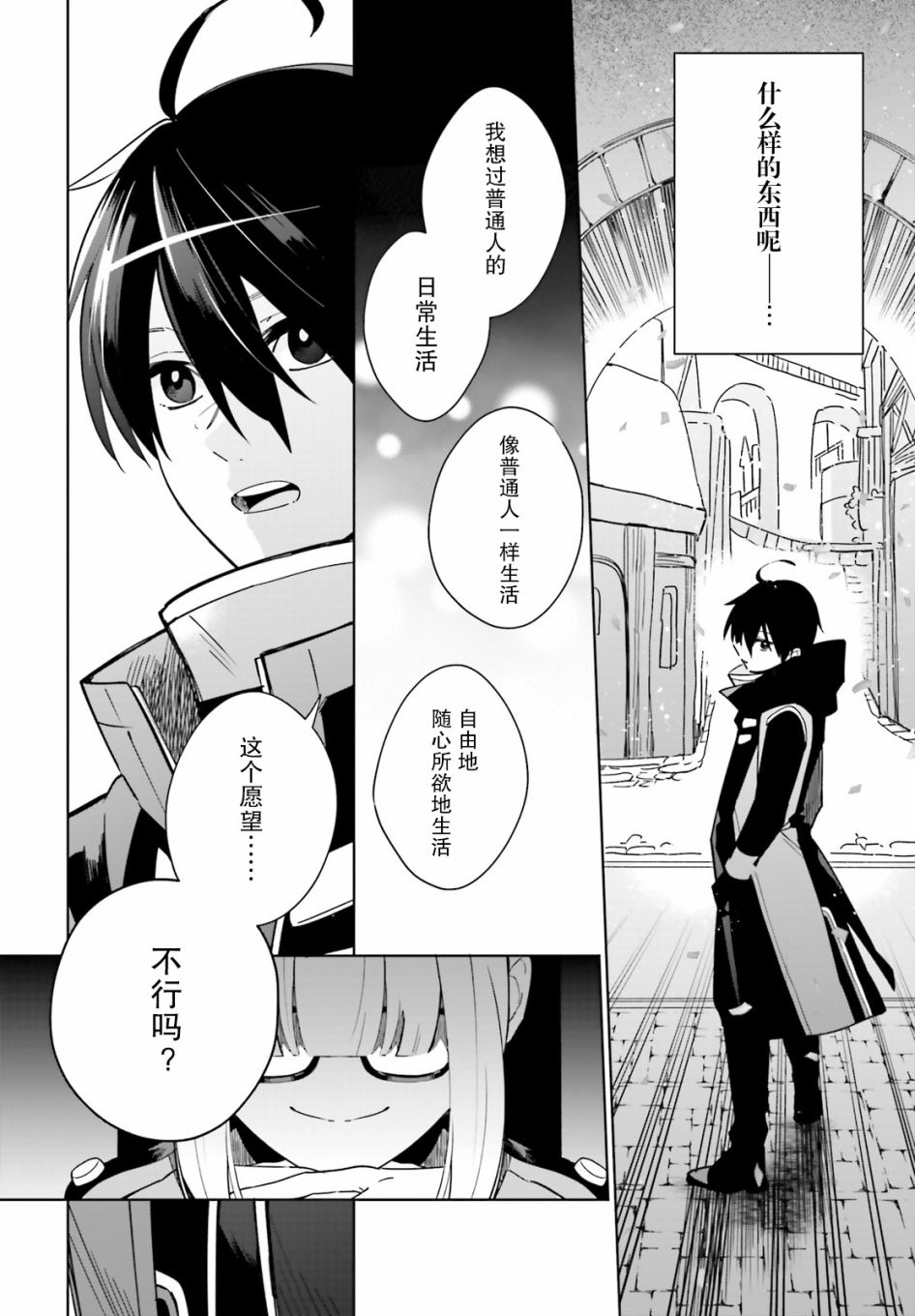 影之英雄的日常生活韩漫全集-第01话无删减无遮挡章节图片 