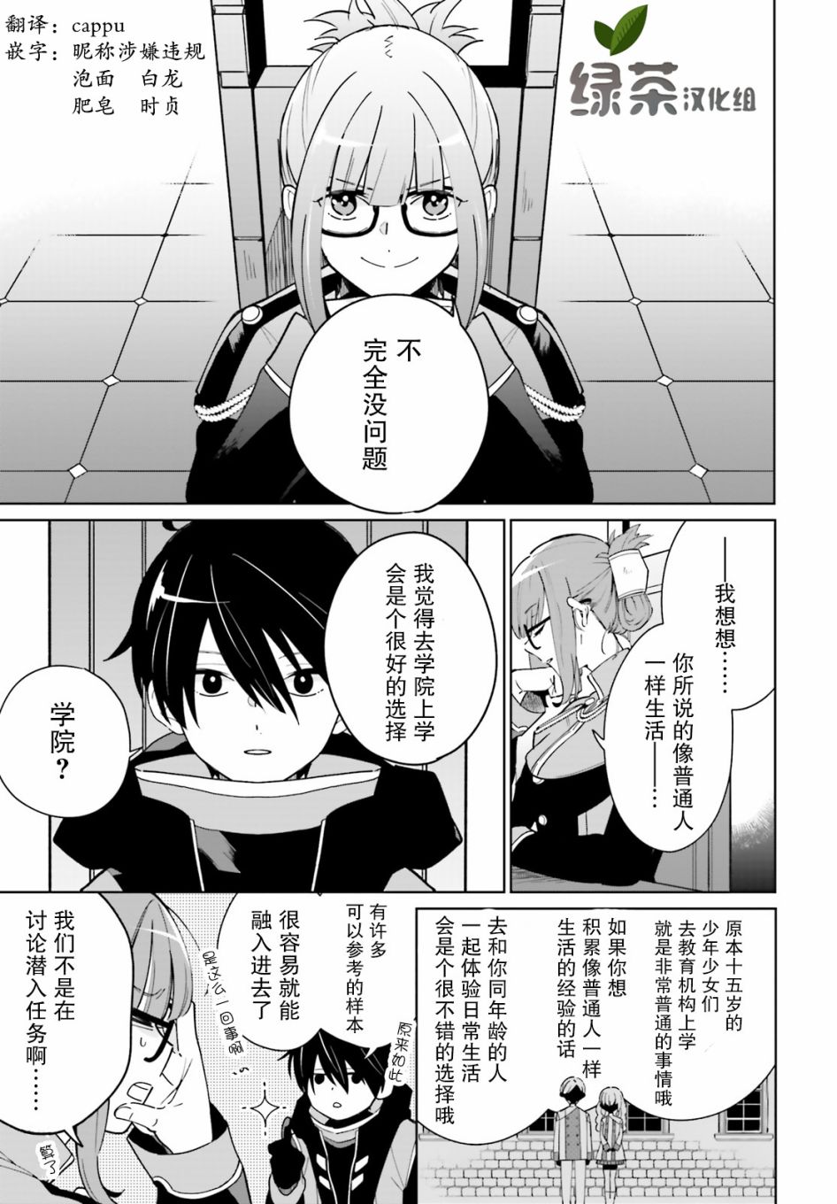 影之英雄的日常生活韩漫全集-第01话无删减无遮挡章节图片 