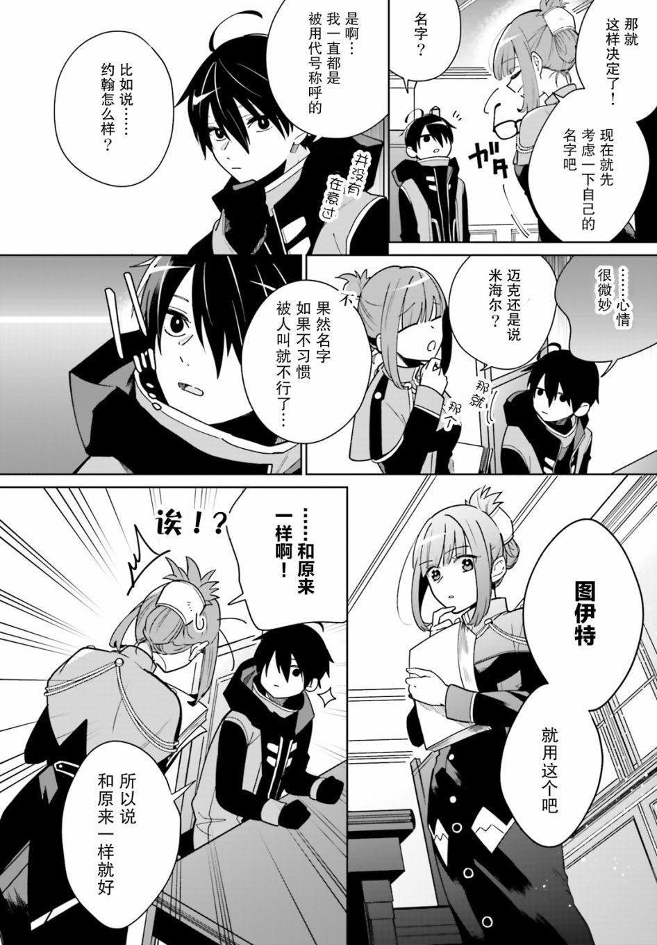影之英雄的日常生活韩漫全集-第01话无删减无遮挡章节图片 