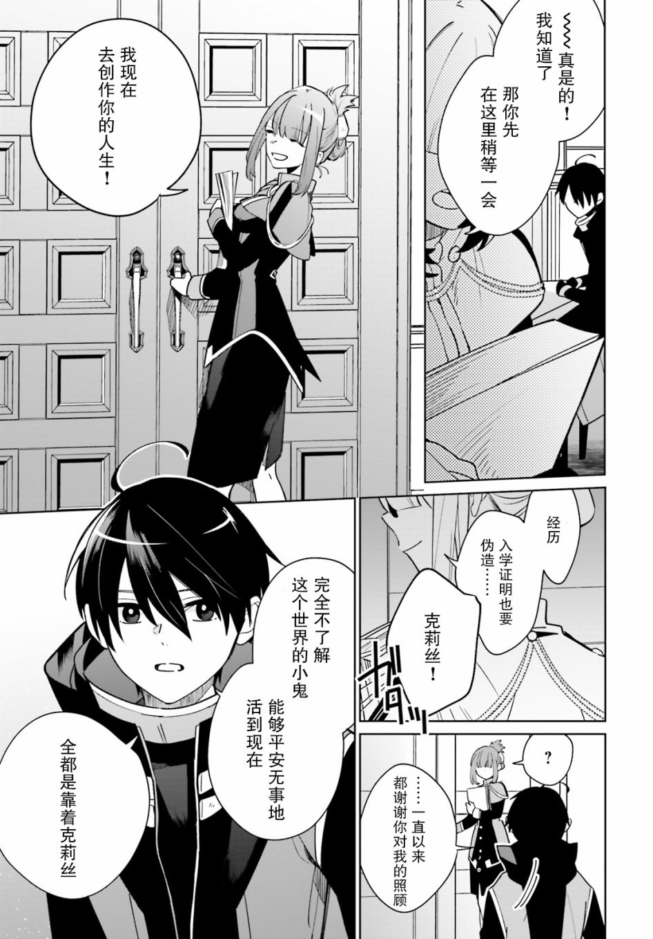 影之英雄的日常生活韩漫全集-第01话无删减无遮挡章节图片 