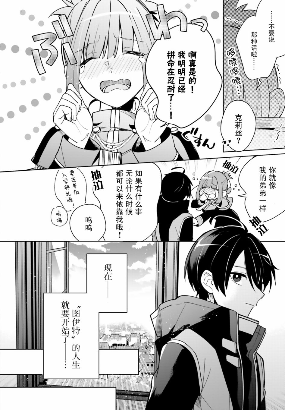 影之英雄的日常生活韩漫全集-第01话无删减无遮挡章节图片 