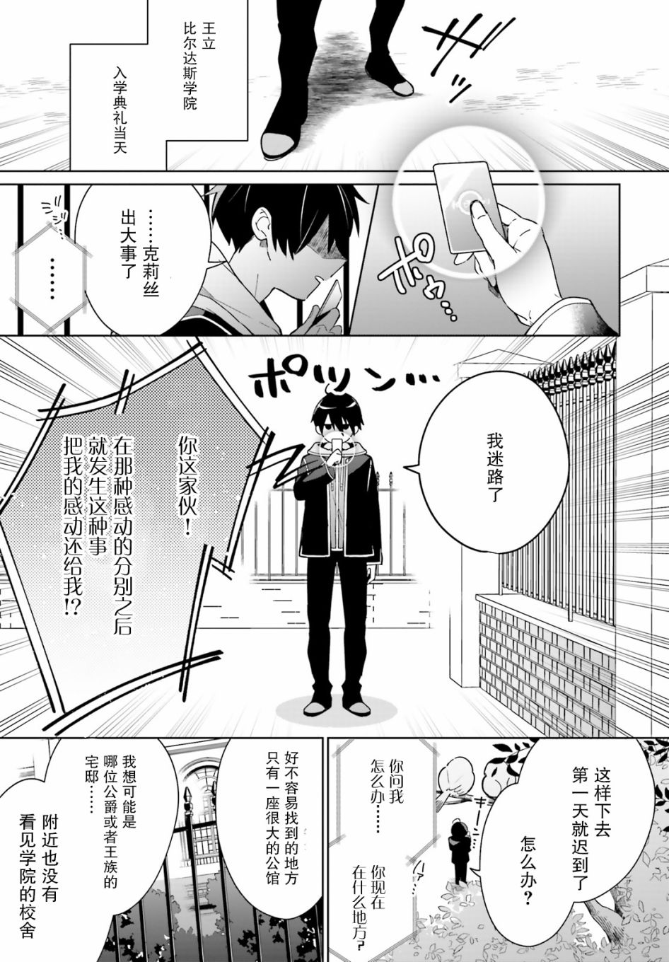 影之英雄的日常生活韩漫全集-第01话无删减无遮挡章节图片 
