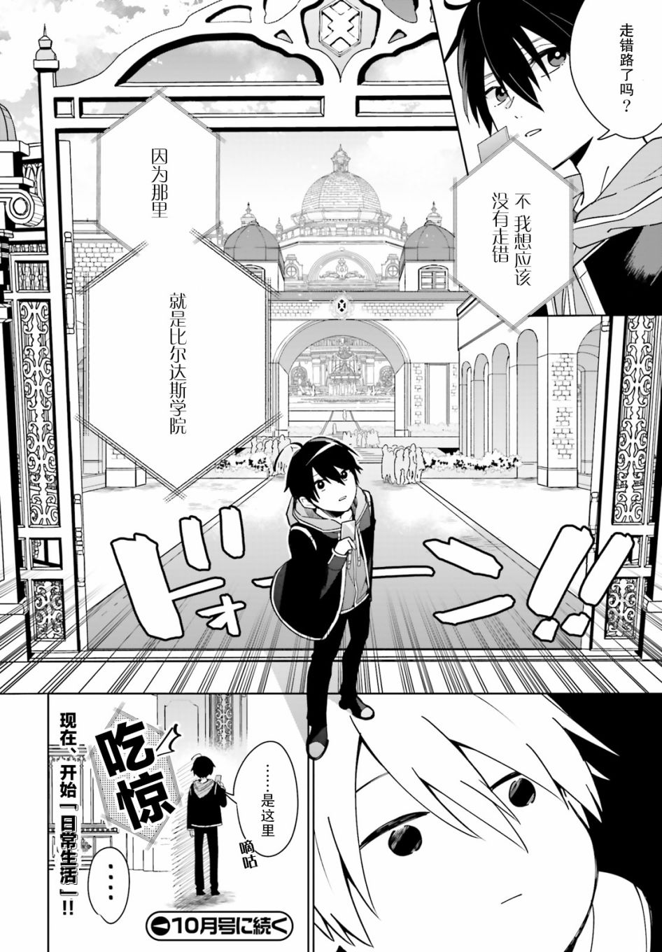 影之英雄的日常生活韩漫全集-第01话无删减无遮挡章节图片 