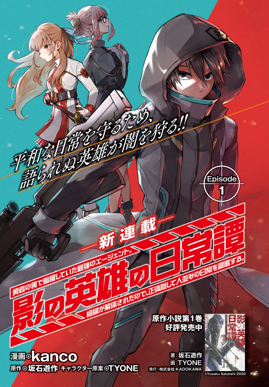 影之英雄的日常生活韩漫全集-第01话无删减无遮挡章节图片 