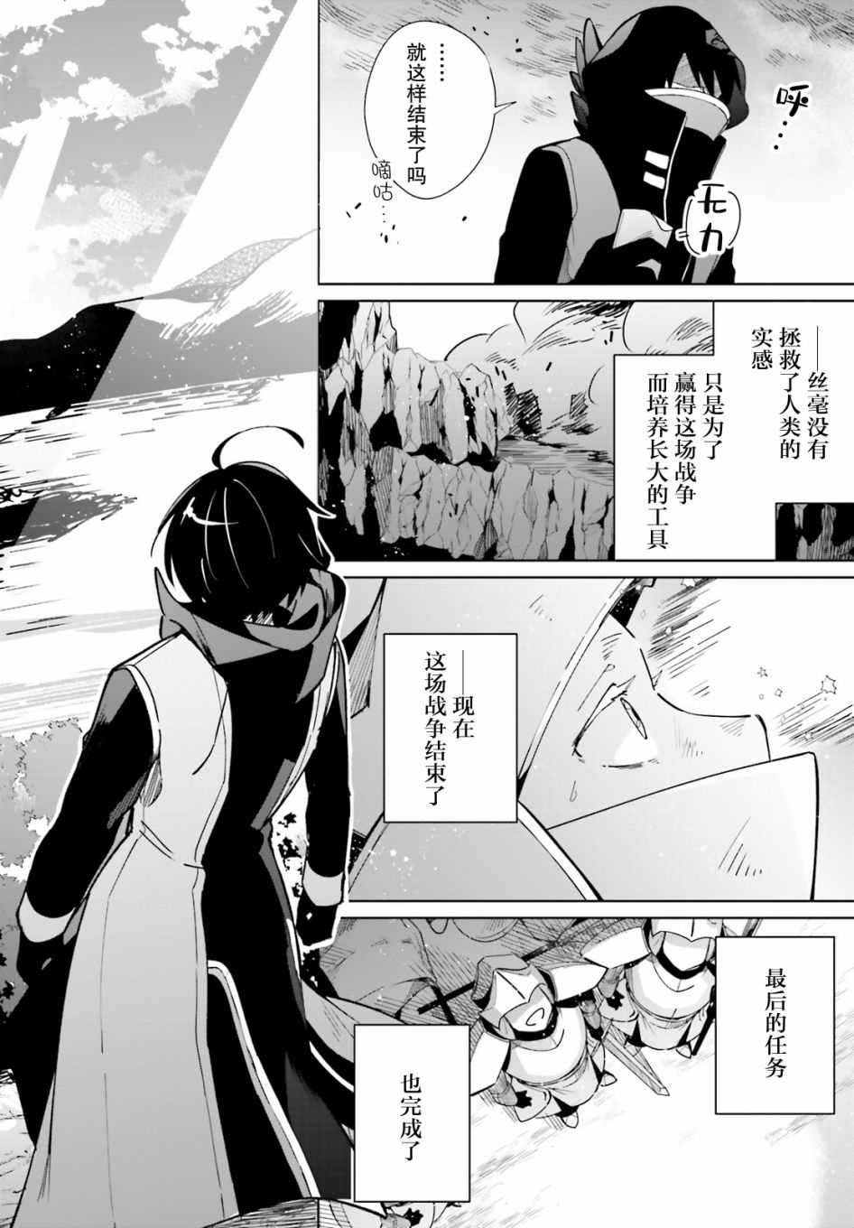 影之英雄的日常生活韩漫全集-第01话无删减无遮挡章节图片 