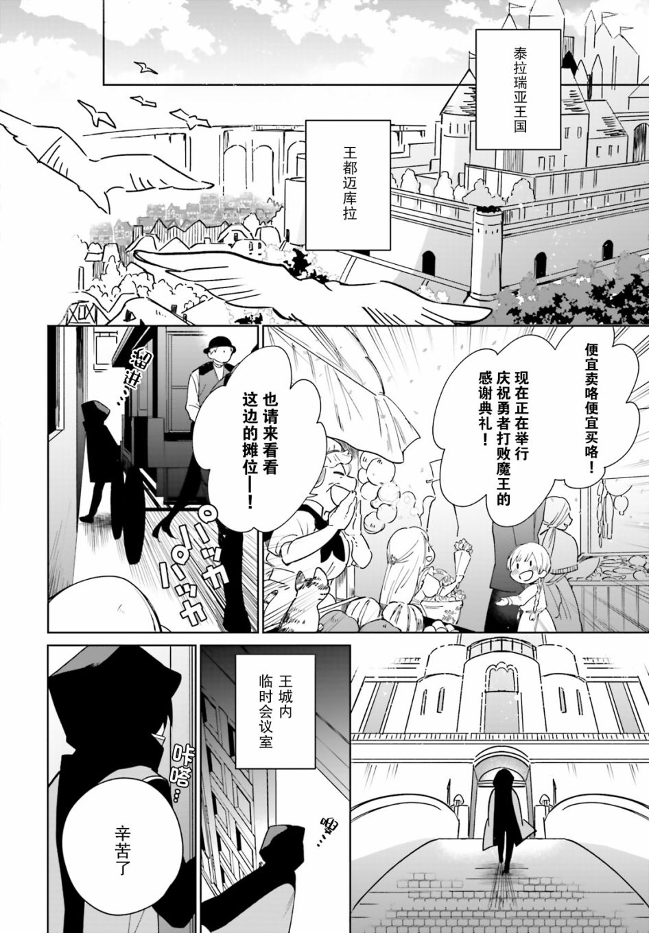 影之英雄的日常生活韩漫全集-第01话无删减无遮挡章节图片 