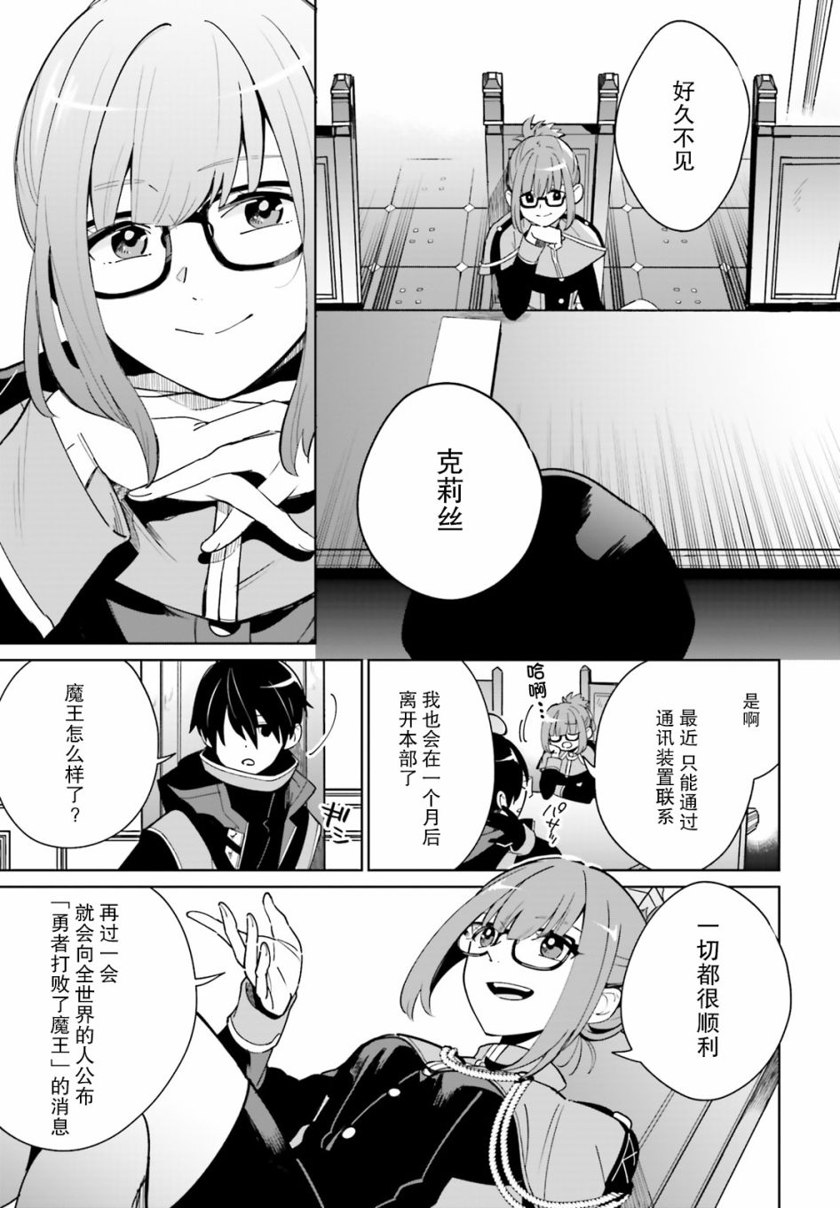 影之英雄的日常生活韩漫全集-第01话无删减无遮挡章节图片 